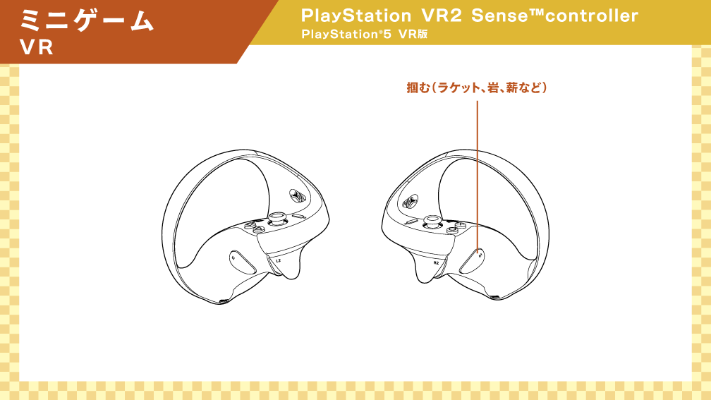 Playstation VR2 Sense controller ミニゲーム VR